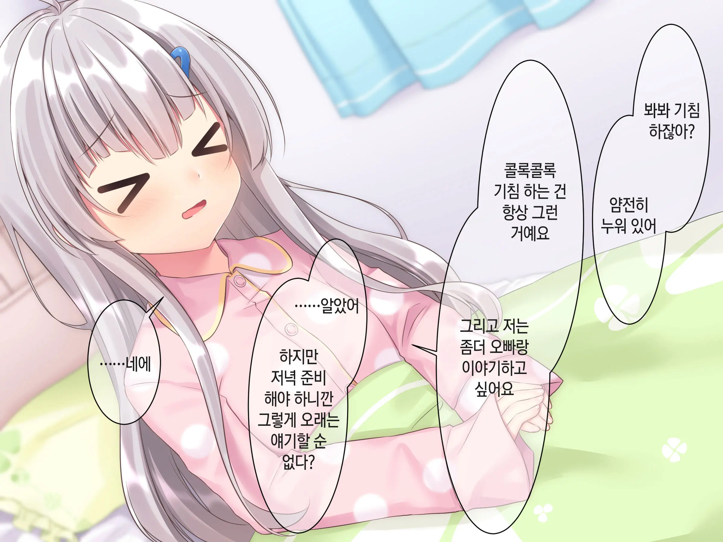 Byoujaku Na Imouto Ga Ore No Teisou O Neratte Kite Iru Ken | 병약한 여동생이 나의 정조를 노리고 있는 건